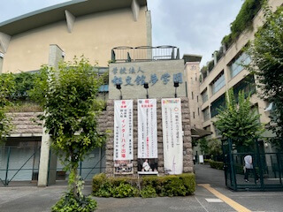 郁文館夢学園に行ってきました。